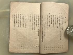 筒子页石印本《磁县共产党奋斗简史》1947年七月一日中共磁县县委会编印！封面套色毛主席像精美！！！全书目录如下：