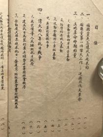 筒子页石印本《磁县共产党奋斗简史》1947年七月一日中共磁县县委会编印！封面套色毛主席像精美！！！全书目录如下：