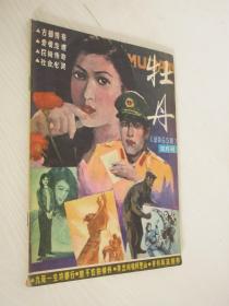 牡丹 双月刊 1985年 总第65期