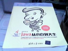 Java从小白到大牛