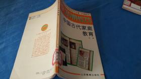 中国文化史知识丛书-中国古代家庭教育，任继愈，主编。山东教育出版社。