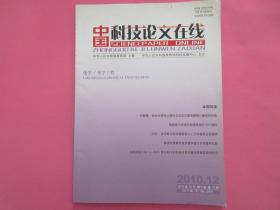 中国科技论文在线       化学/化学工程       主编   李志民       出版      《 中国科技论文在线 》编辑部       2010年12月第5卷第12期
