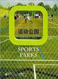 运动公园  Sports Parks 运动场地规划与设计书籍