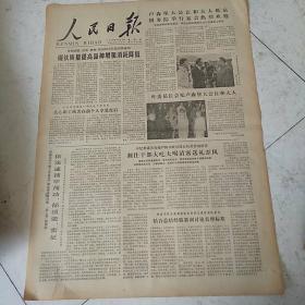 人民日报1979-9-27       钢铁质量提高品种增加消耗降低，刹住大吃大喝送礼歪风     只有两版，品相如图