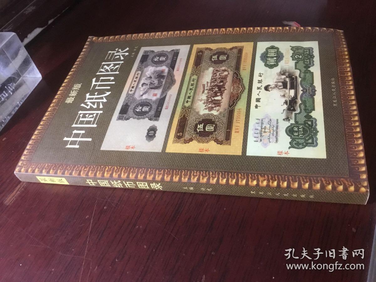 【最新版】中国纸币图录
