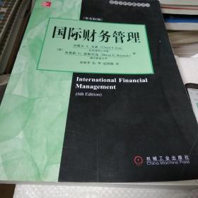 会计与财务教材译丛：国际财务管理（原书第6版）