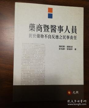 最高人民法院关于食品药品纠纷司法解释理解与适用