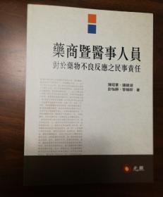 最高人民法院关于食品药品纠纷司法解释理解与适用