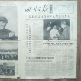 四川日报1966年11月8日（4开4版）