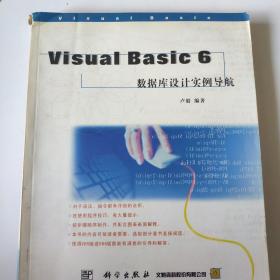 Visual Basic 6 数据库设计实例导航