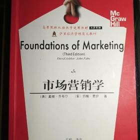 高等院样双语教学适用教材·萨里经济管理英文教材：市场营销学（第3版）