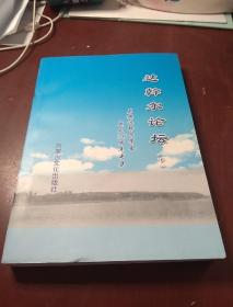 达斡尔论坛  下册