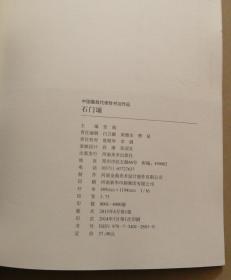 中国最具代表性书法作品：石门颂