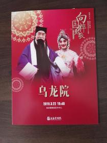 著名京剧麒派老生陈少云扮演的宋江《乌龙院》戏单阎惜姣由上海京剧演员杨杨出演
