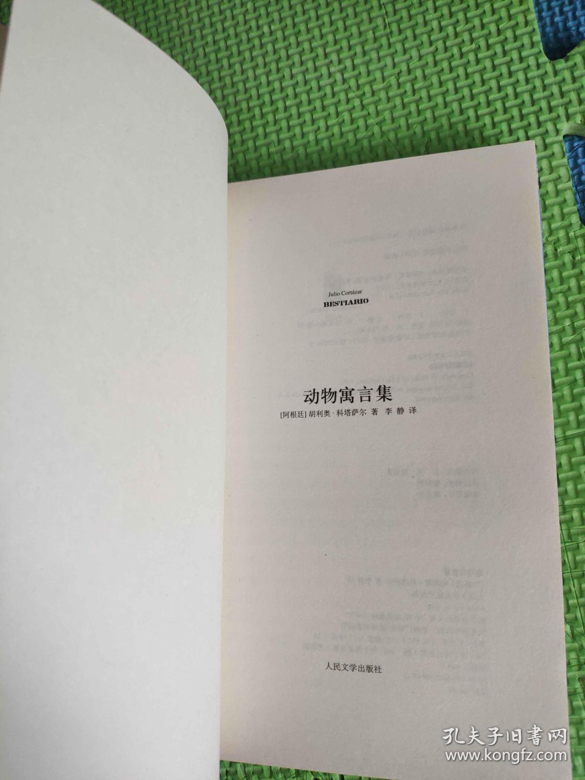 现货 短经典：动物寓言集