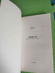 现货 短经典：动物寓言集