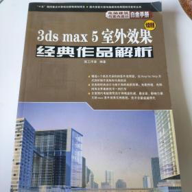 3ds max 5室外效果经典作品解析