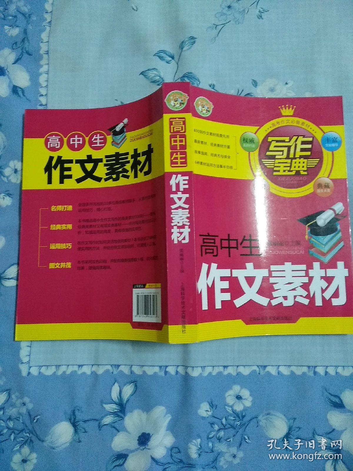 写作宝典---高中生作文素材（高考作文必备素材）