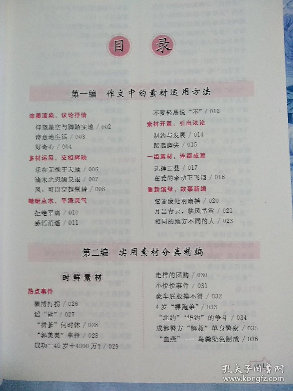 写作宝典---高中生作文素材（高考作文必备素材）