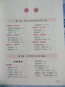 写作宝典---高中生作文素材(高考作文必备素材)