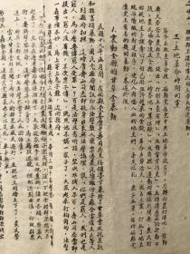 筒子页石印本《磁县共产党奋斗简史》1947年七月一日中共磁县县委会编印！封面套色毛主席像精美！！！全书目录如下：