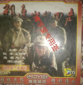 光碟DVCD 祁连山的回声 经典爱国故事片 单碟装