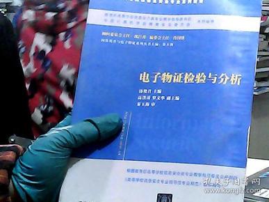 电子物证检验与分析/普通高等教育“十一五”国家级规划教材·高等院校信息安全专业系列教材