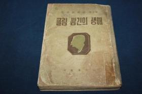 朝鲜书一本  【1956年】朝鲜文