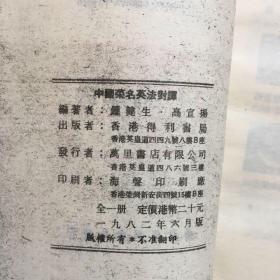 中国菜名英法对译