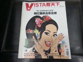 VISTA看天下2016年26