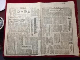 1949年民国38年新华日报太行区第一三五〇号，三十万解放军渡过长江，会攻太原
