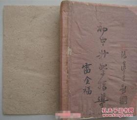 抗战时期 初中升学指导 初中各科升学常识大全【战时土纸本 张遥青题书名】