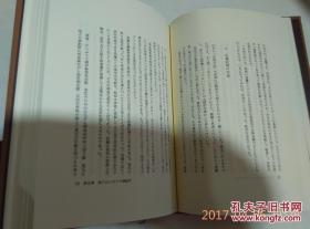 伝記叢書300根岩岸宽一 岩崎昶编 株式会社大空社 日文日本版