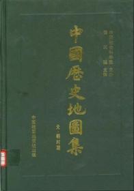 中国历史地图集.第七册.元·明时期