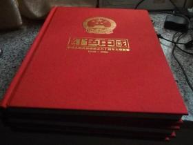 红色中国【中华人民共和国成立六十周年大型图鉴1940-2009】上中下---三册--合售