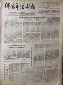 绵阳市法制报——创刊号