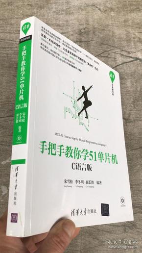 手把手教你学51单片机:C语言版