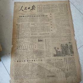 人民日报1982-11-23     重点落实企业责任制，杨东生同志逝世      有破损，品相如图