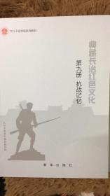 典藏长治红色文化  第九册 抗战记忆 根据地的报刊杂志