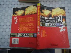 Combustion影视合成实战风云