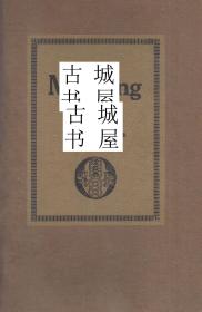 稀少，罕见《 麻将：中国的古代游戏 》1923年出版