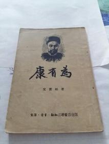 康有为