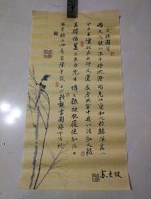 宣纸挂历内芯6幅，苏东坡字画。