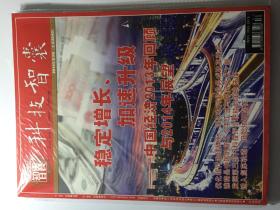 科技智囊 2014年 第3期 总第224期 邮发代号：82-731