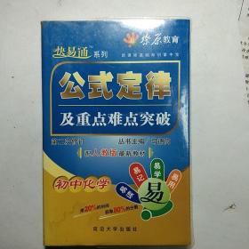 新课标基础知识掌中宝·基础知识及重点难点突破：初中语文（配人教版最新教材）（第2次修订）