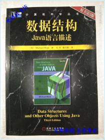 数据结构Java语言描述  （原书第3版）    全新