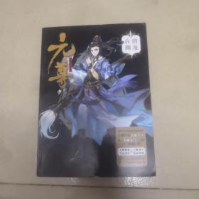 元尊1.3.4.5.6合售