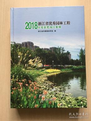 2018年度浙江省优秀园林工程获奖项目集锦