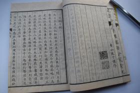 皇朝史略12卷 续皇朝史略5卷【日本明治10年（1877）含雪楼刊。刊刻年代相当于清朝德宗光绪三年。大字写刻。写刻精美。原装。原书签。原绢包角。有收藏章。】