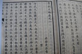 皇朝史略12卷 续皇朝史略5卷【日本明治10年（1877）含雪楼刊。刊刻年代相当于清朝德宗光绪三年。大字写刻。写刻精美。原装。原书签。原绢包角。有收藏章。】